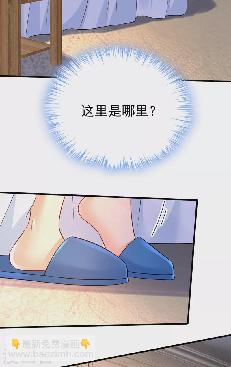 🍘我的男人是个偏执狂 第475话 请你让我回国！ 第4页