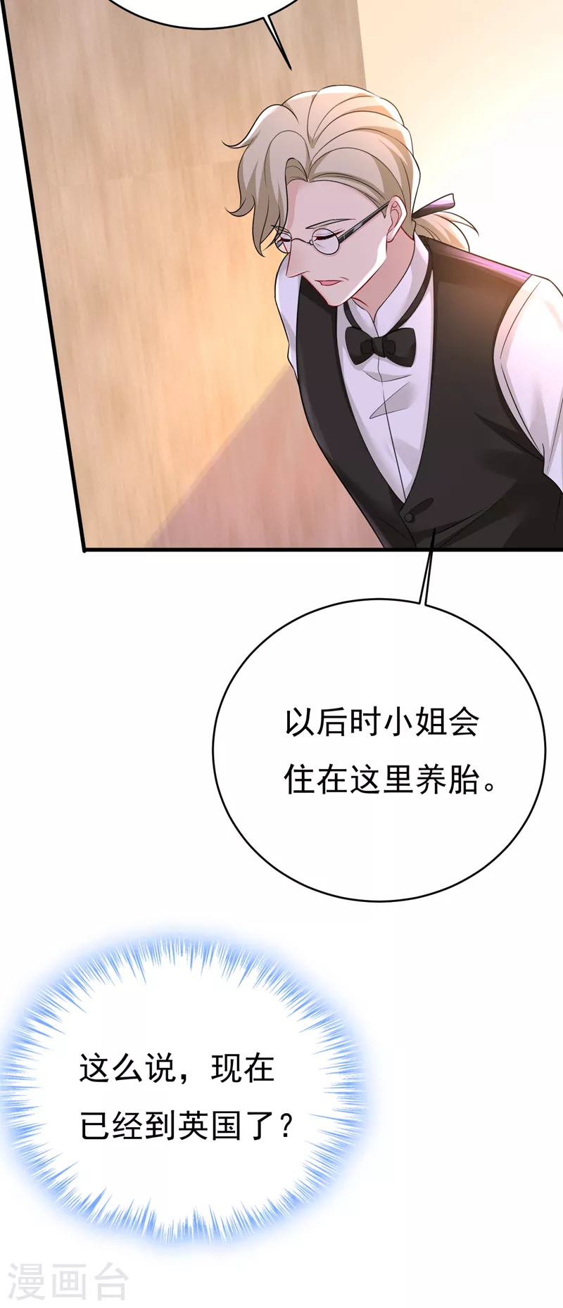 🍘我的男人是个偏执狂 第475话 请你让我回国！ 第9页