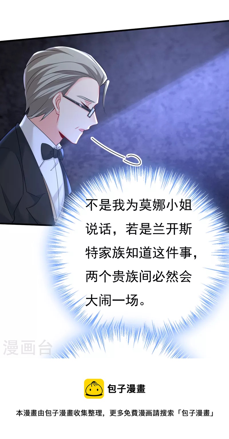 🍘我的男人是个偏执狂 第477话 时小念会不会死了？ 第11页
