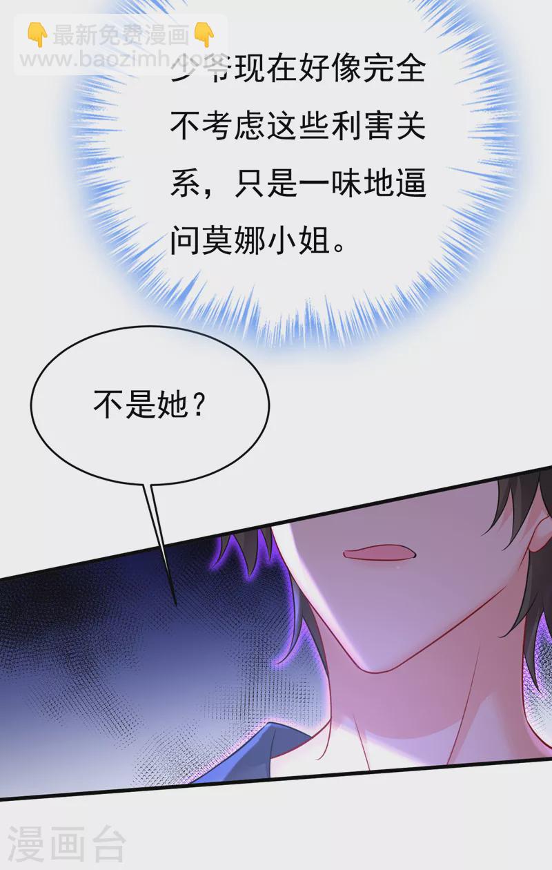 🍘我的男人是个偏执狂 第477话 时小念会不会死了？ 第12页