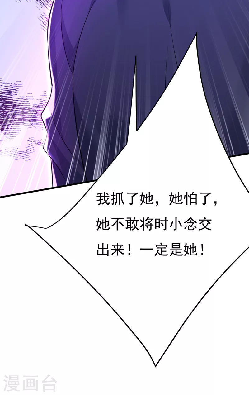 🍘我的男人是个偏执狂 第477话 时小念会不会死了？ 第14页