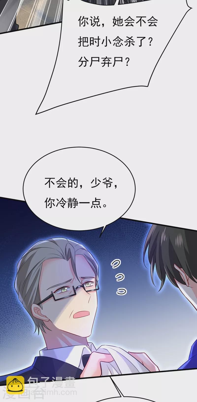 🍘我的男人是个偏执狂 第477话 时小念会不会死了？ 第16页