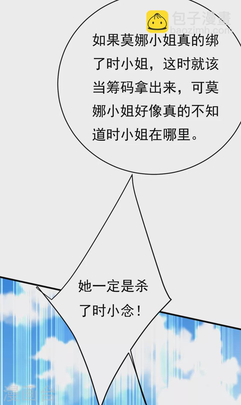 🍘我的男人是个偏执狂 第477话 时小念会不会死了？ 第17页