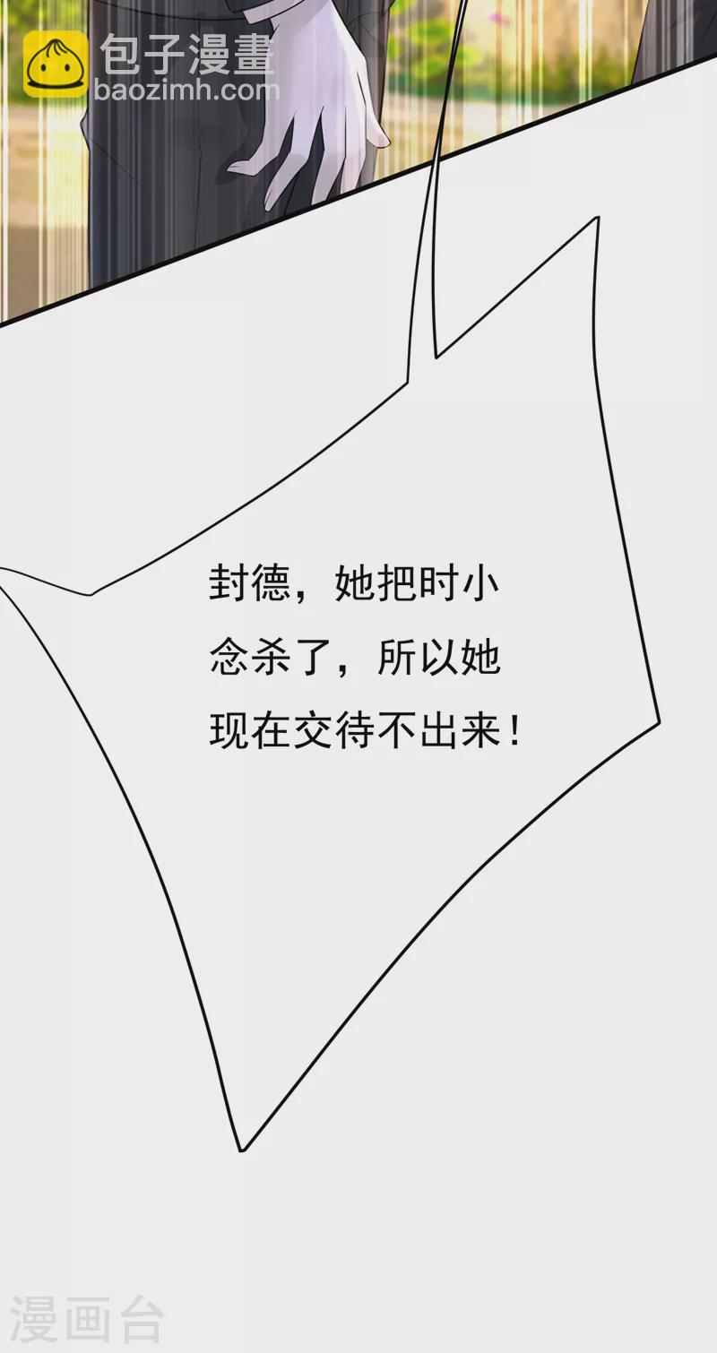 🍘我的男人是个偏执狂 第477话 时小念会不会死了？ 第19页
