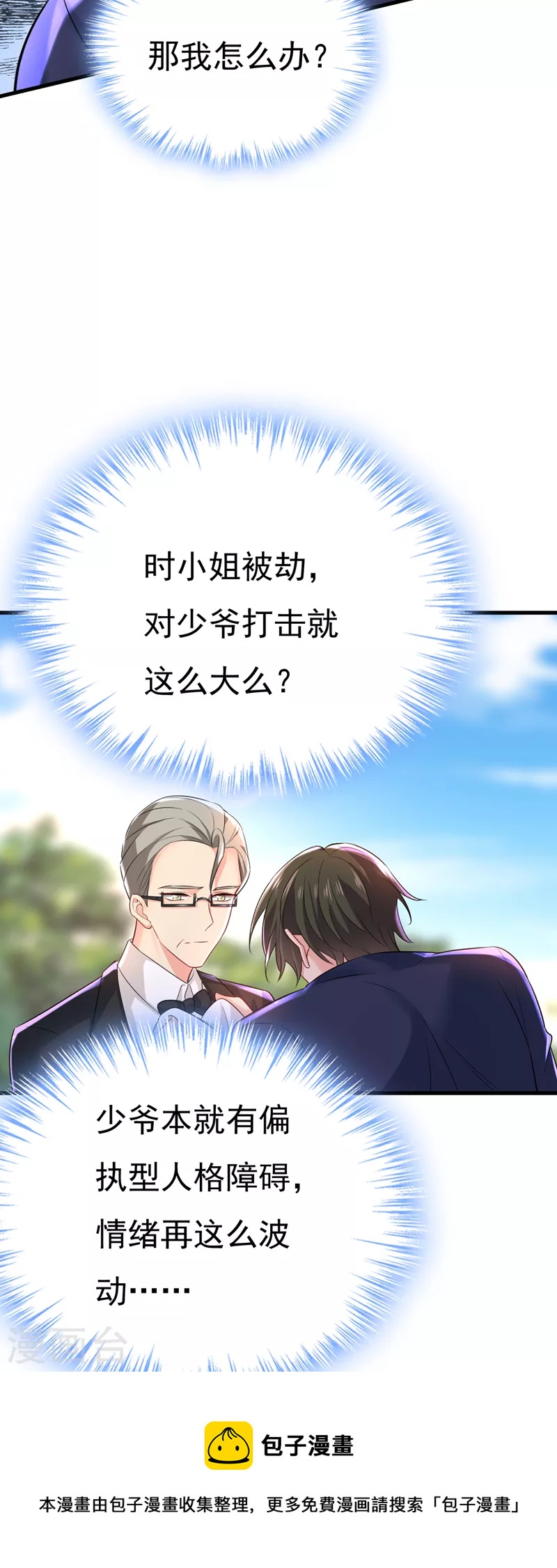 🍘我的男人是个偏执狂 第477话 时小念会不会死了？ 第21页