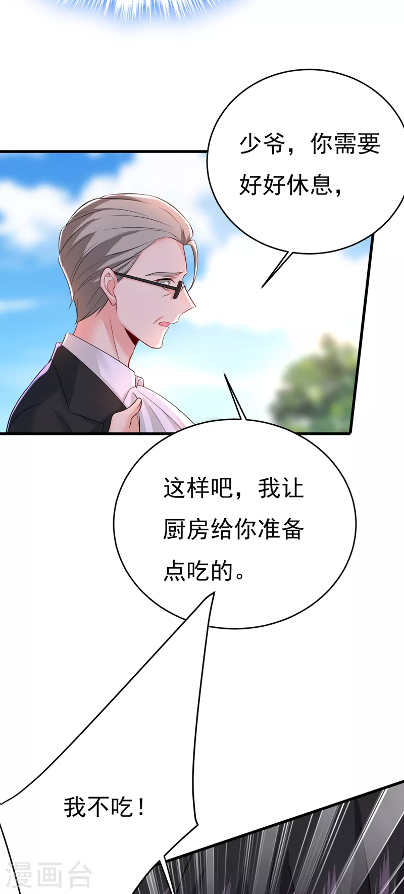 🍘我的男人是个偏执狂 第477话 时小念会不会死了？ 第22页