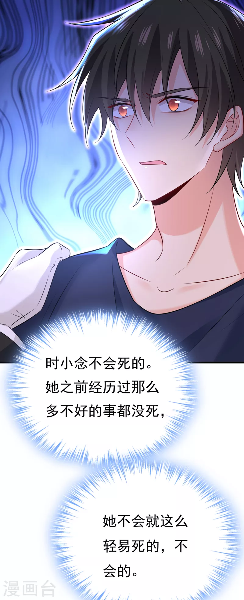 🍘我的男人是个偏执狂 第477话 时小念会不会死了？ 第26页