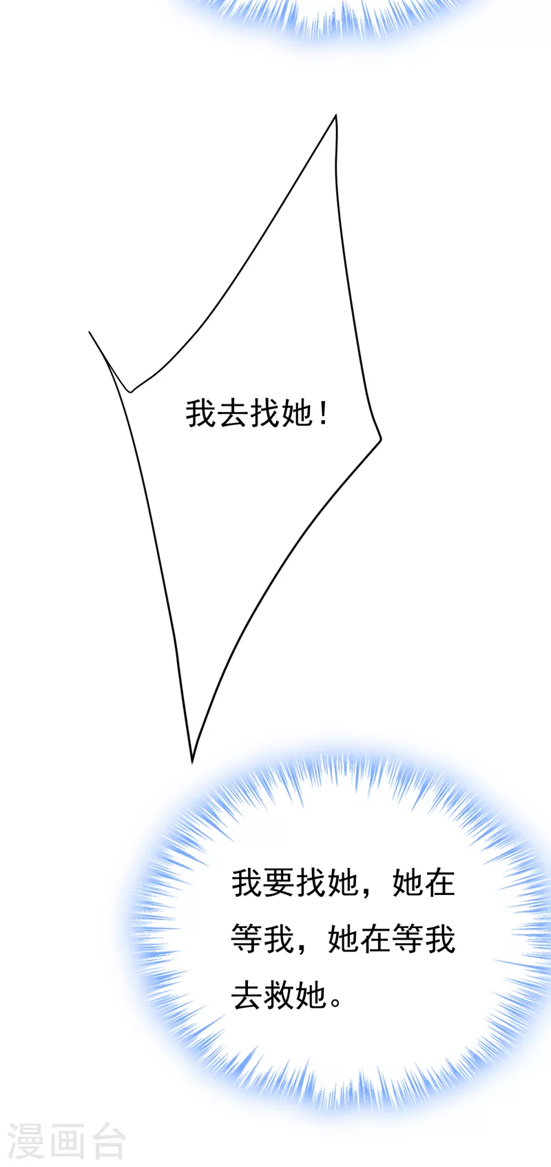 🍘我的男人是个偏执狂 第477话 时小念会不会死了？ 第27页