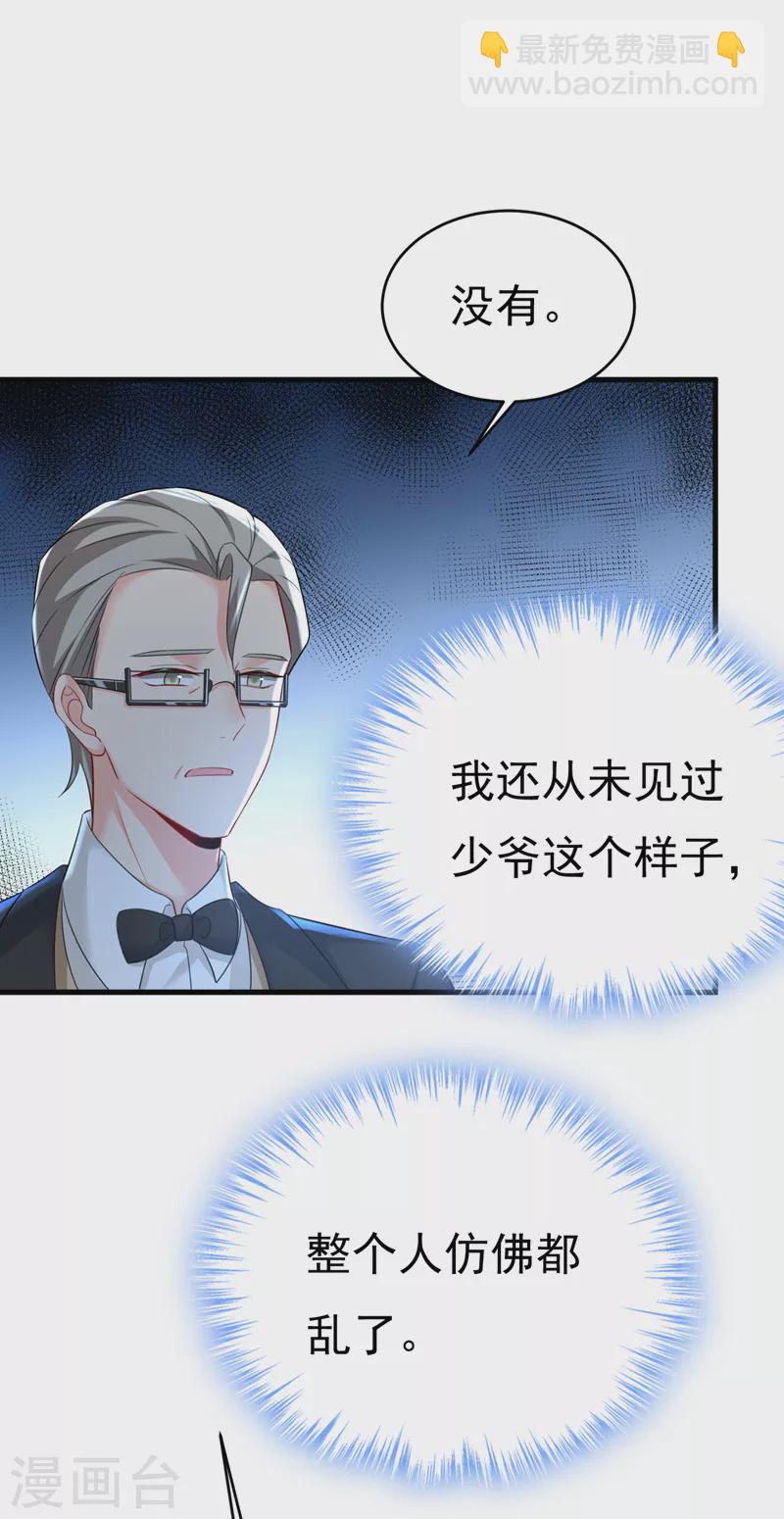 🍘我的男人是个偏执狂 第477话 时小念会不会死了？ 第6页