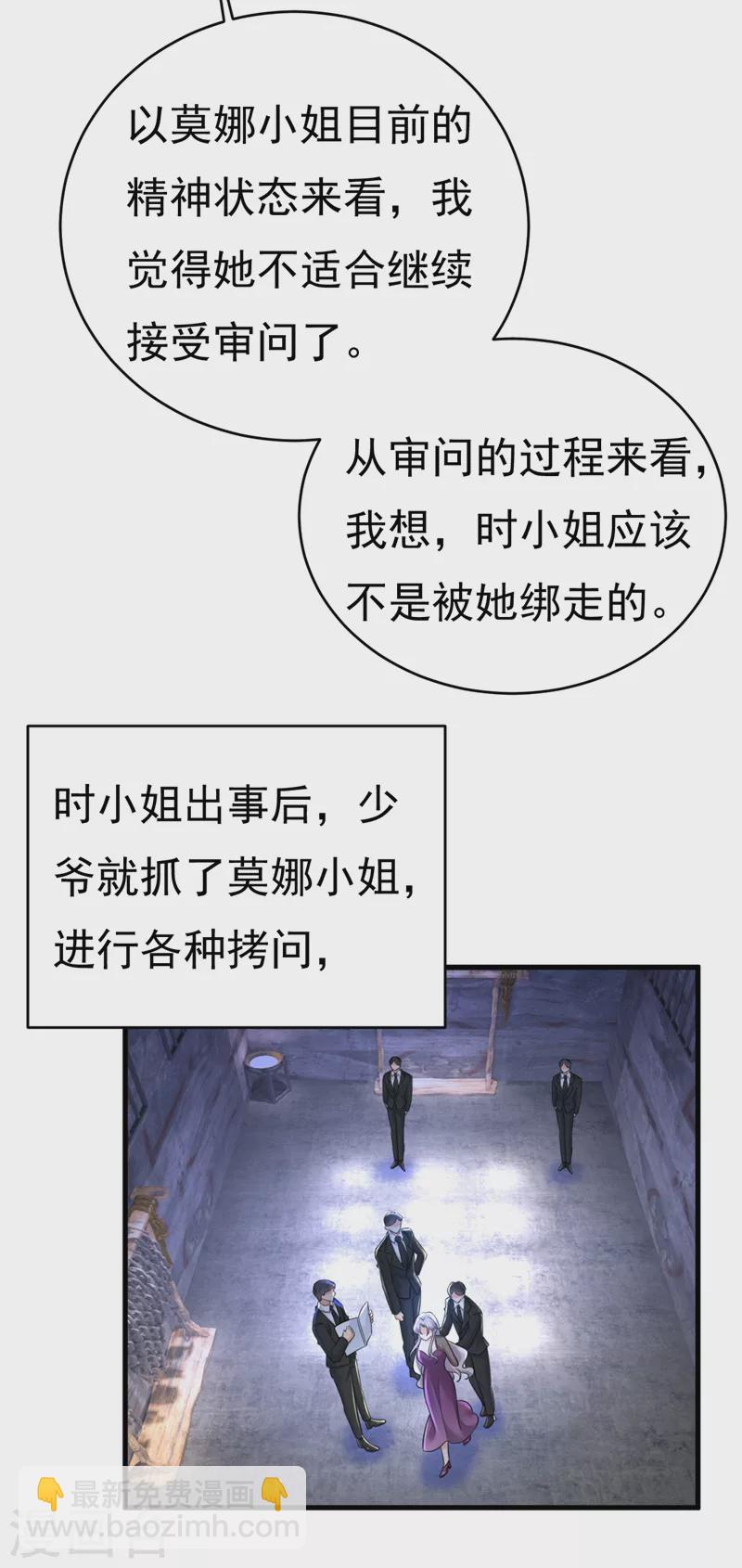 🍘我的男人是个偏执狂 第477话 时小念会不会死了？ 第7页