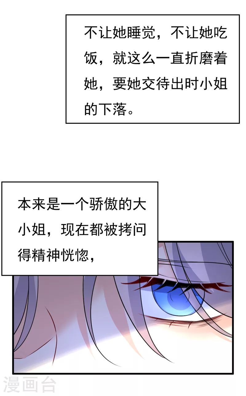 🍘我的男人是个偏执狂 第477话 时小念会不会死了？ 第8页