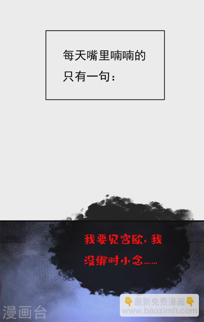 🍘我的男人是个偏执狂 第477话 时小念会不会死了？ 第9页
