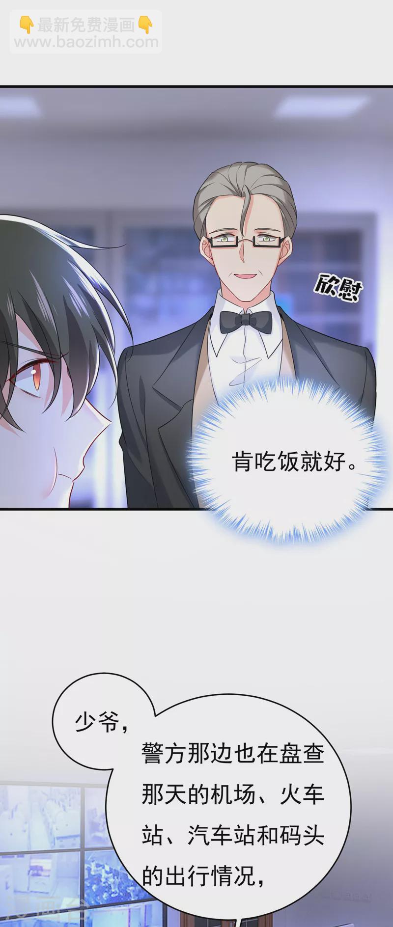 🍘我的男人是个偏执狂 第479话 时小念是坐船走的？ 第10页