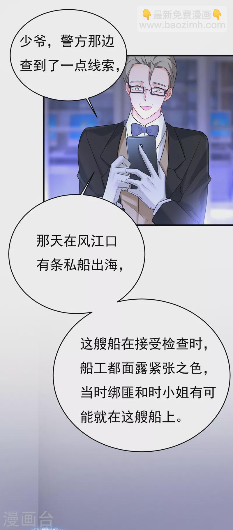 🍘我的男人是个偏执狂 第479话 时小念是坐船走的？ 第14页