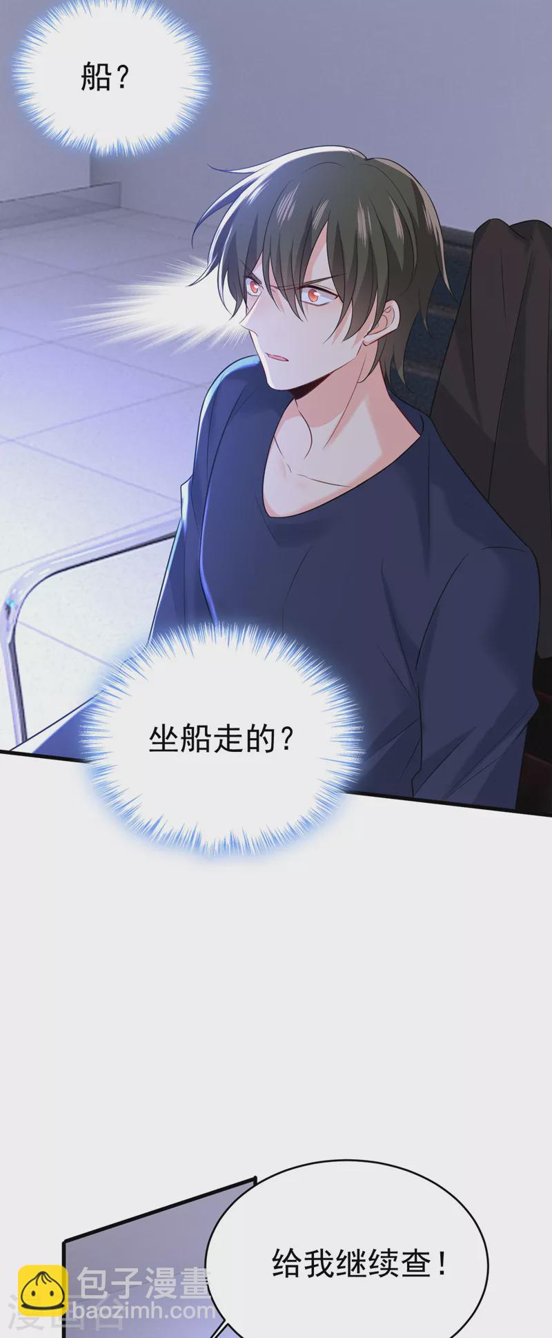 🍘我的男人是个偏执狂 第479话 时小念是坐船走的？ 第15页