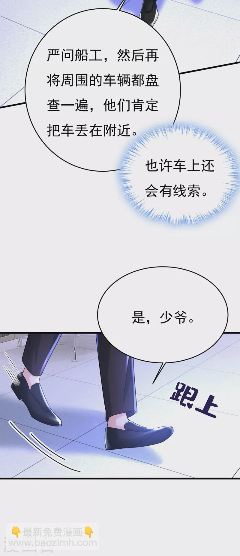 🍘我的男人是个偏执狂 第479话 时小念是坐船走的？ 第17页