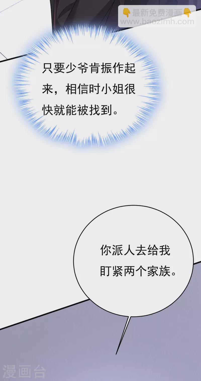🍘我的男人是个偏执狂 第479话 时小念是坐船走的？ 第19页