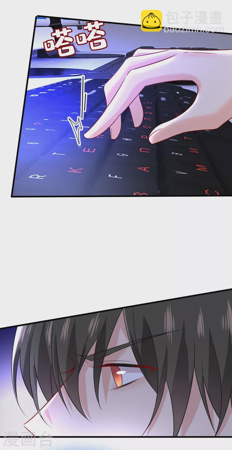 🍘我的男人是个偏执狂 第479话 时小念是坐船走的？ 第2页