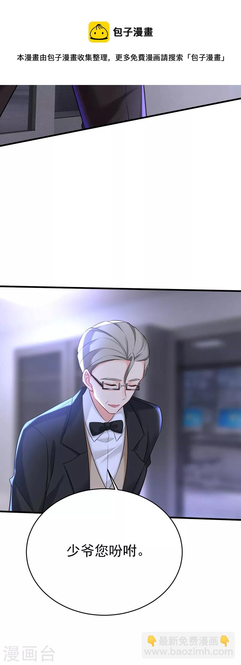 🍘我的男人是个偏执狂 第479话 时小念是坐船走的？ 第21页