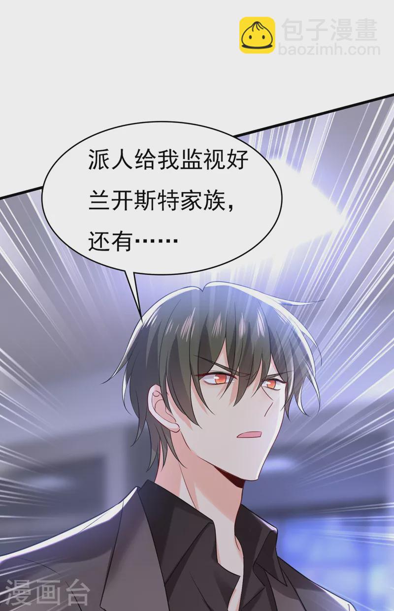 🍘我的男人是个偏执狂 第479话 时小念是坐船走的？ 第22页