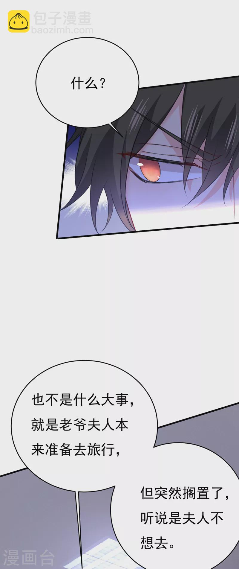 🍘我的男人是个偏执狂 第479话 时小念是坐船走的？ 第25页