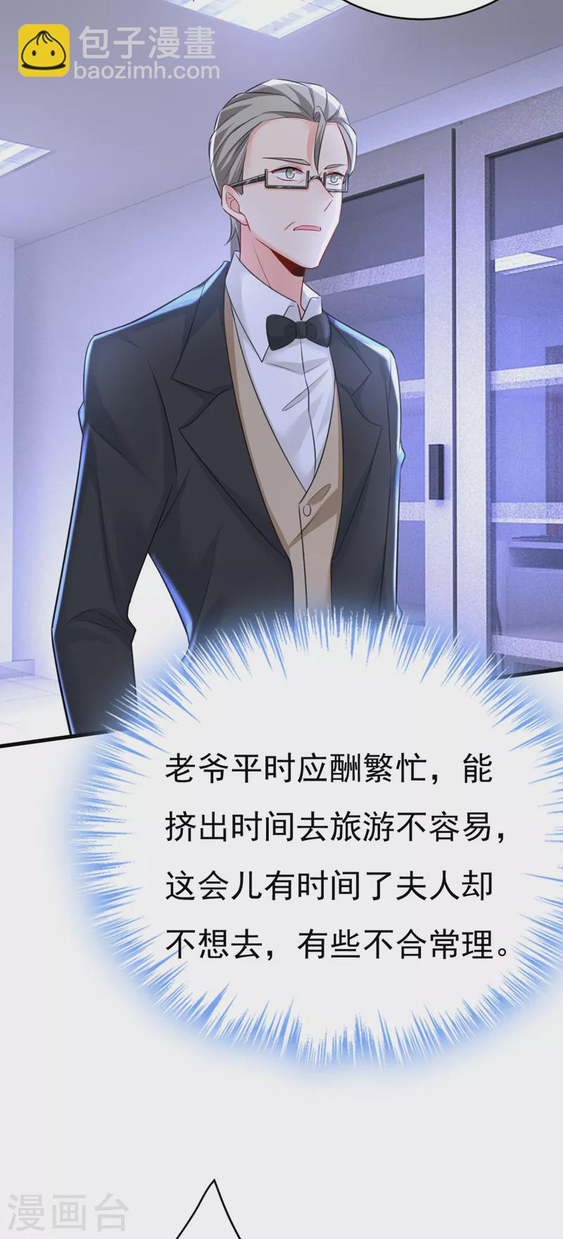 🍘我的男人是个偏执狂 第479话 时小念是坐船走的？ 第26页