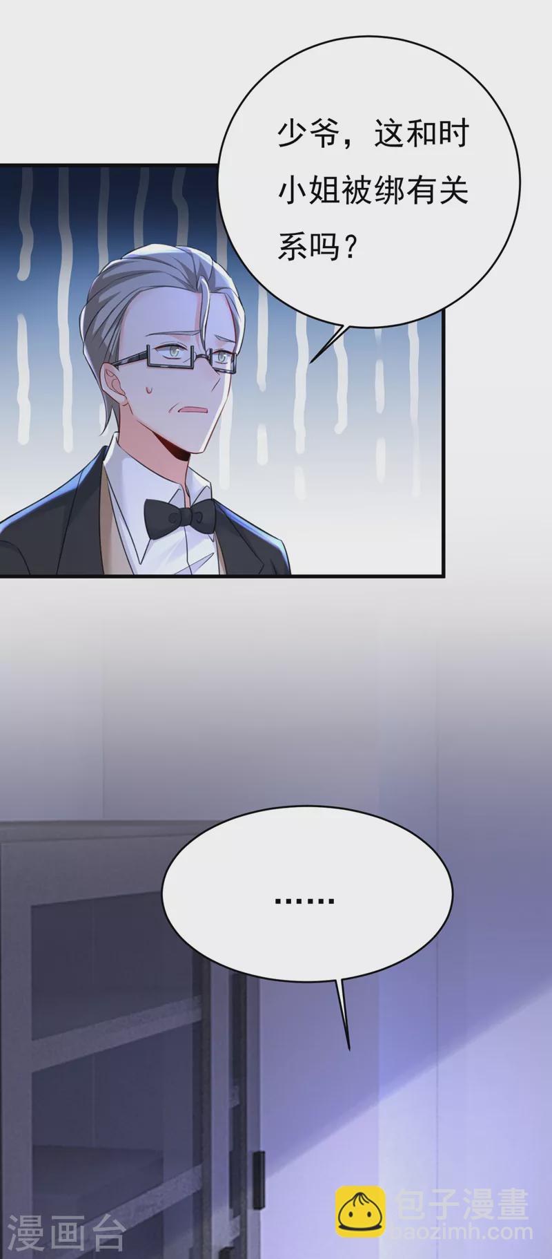 🍘我的男人是个偏执狂 第479话 时小念是坐船走的？ 第28页