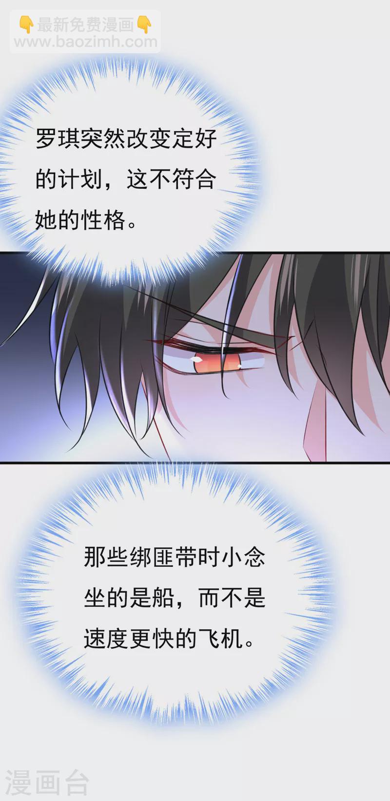 🍘我的男人是个偏执狂 第479话 时小念是坐船走的？ 第30页