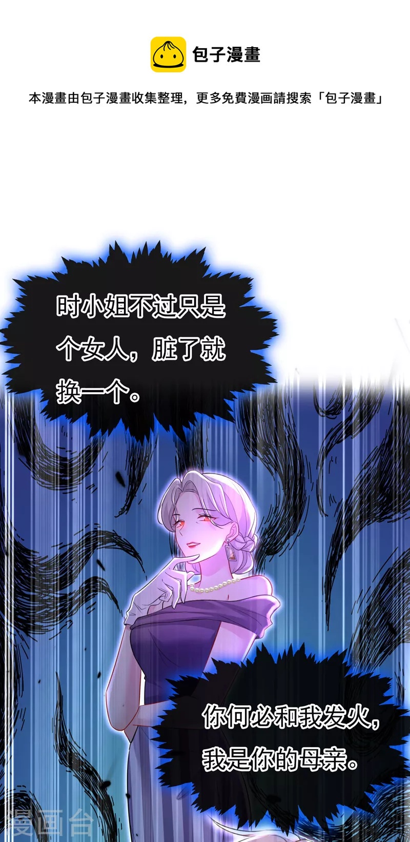 🍘我的男人是个偏执狂 第479话 时小念是坐船走的？ 第31页