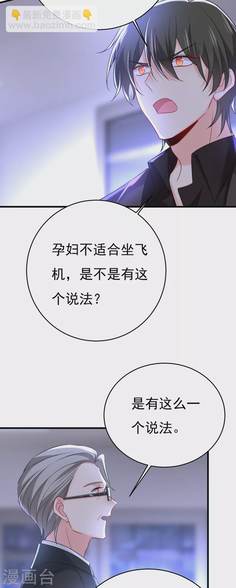 🍘我的男人是个偏执狂 第479话 时小念是坐船走的？ 第34页
