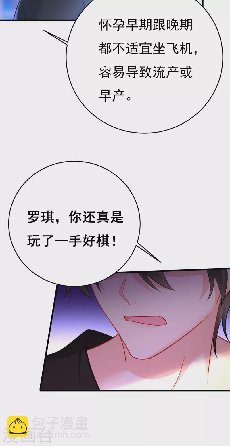 🍘我的男人是个偏执狂 第479话 时小念是坐船走的？ 第35页