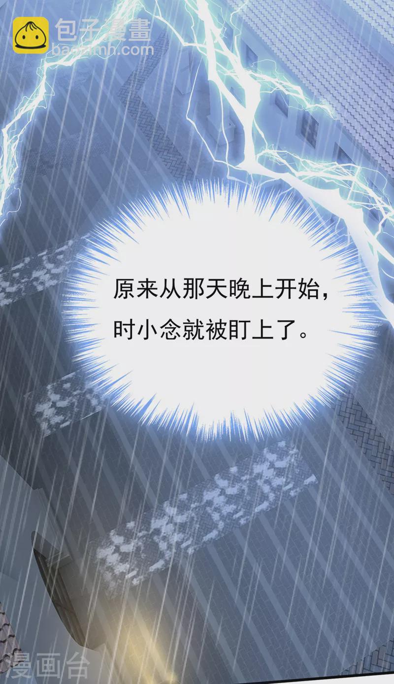 🍘我的男人是个偏执狂 第479话 时小念是坐船走的？ 第4页