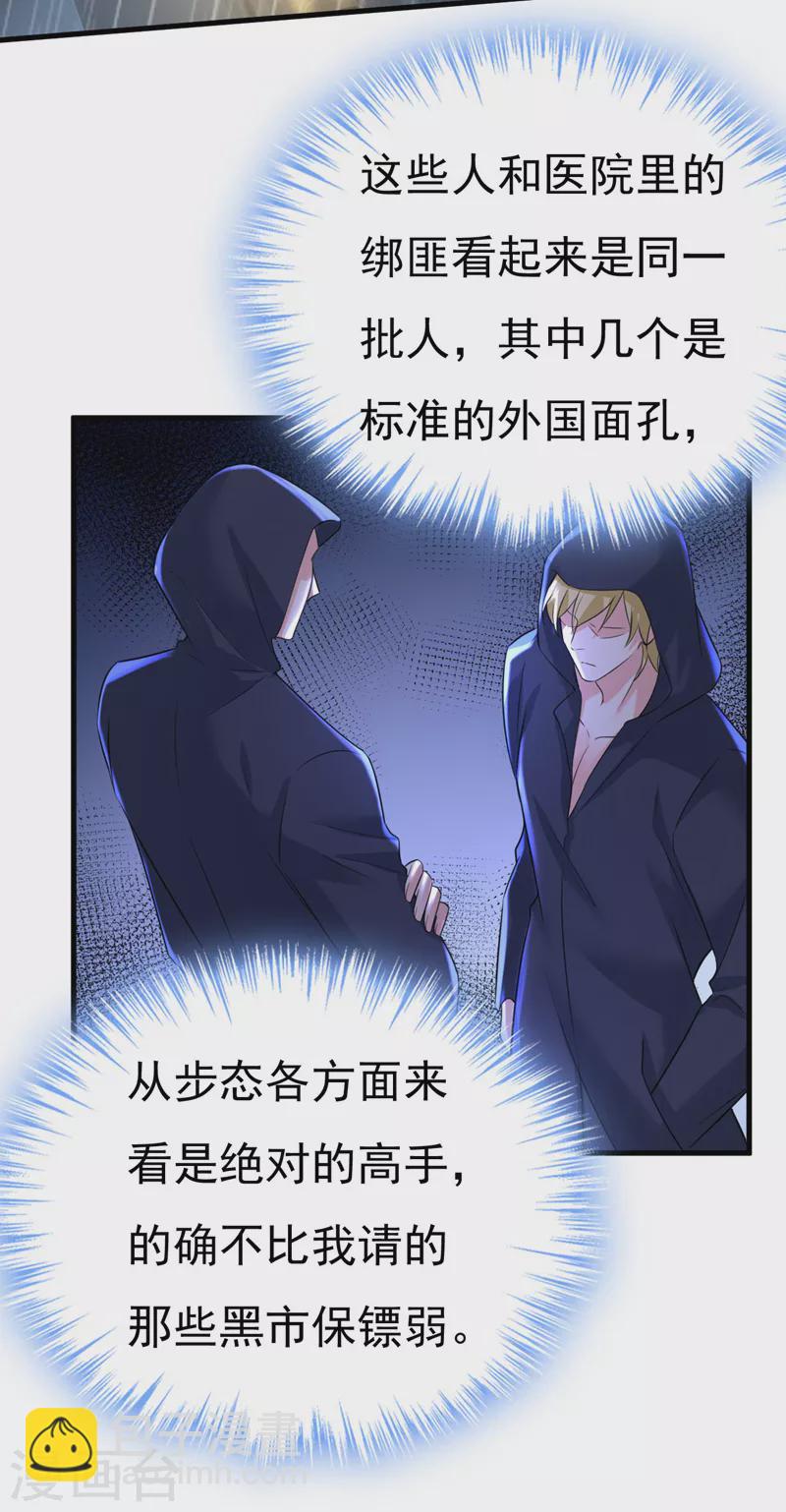 🍘我的男人是个偏执狂 第479话 时小念是坐船走的？ 第5页