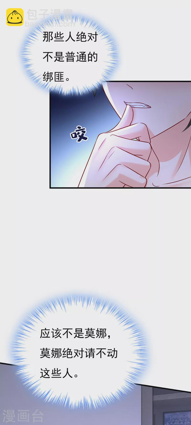 🍘我的男人是个偏执狂 第479话 时小念是坐船走的？ 第6页