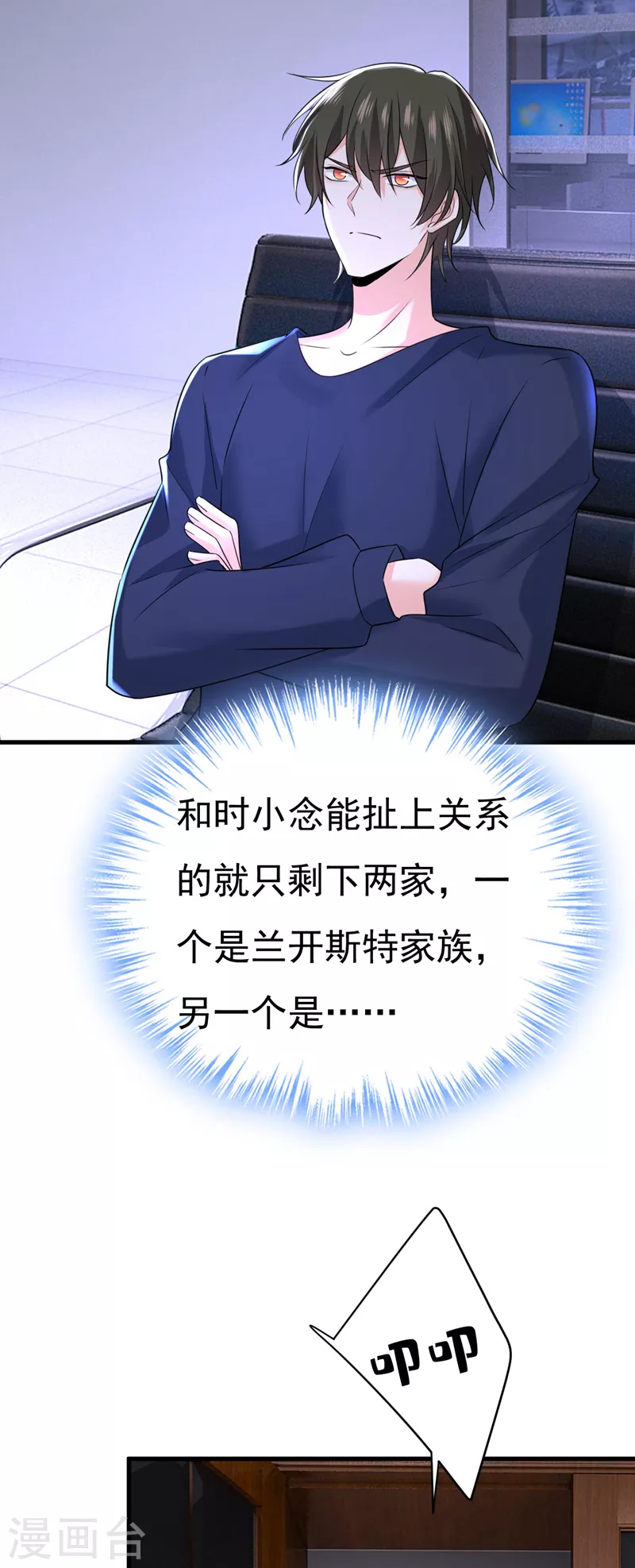 🍘我的男人是个偏执狂 第479话 时小念是坐船走的？ 第7页