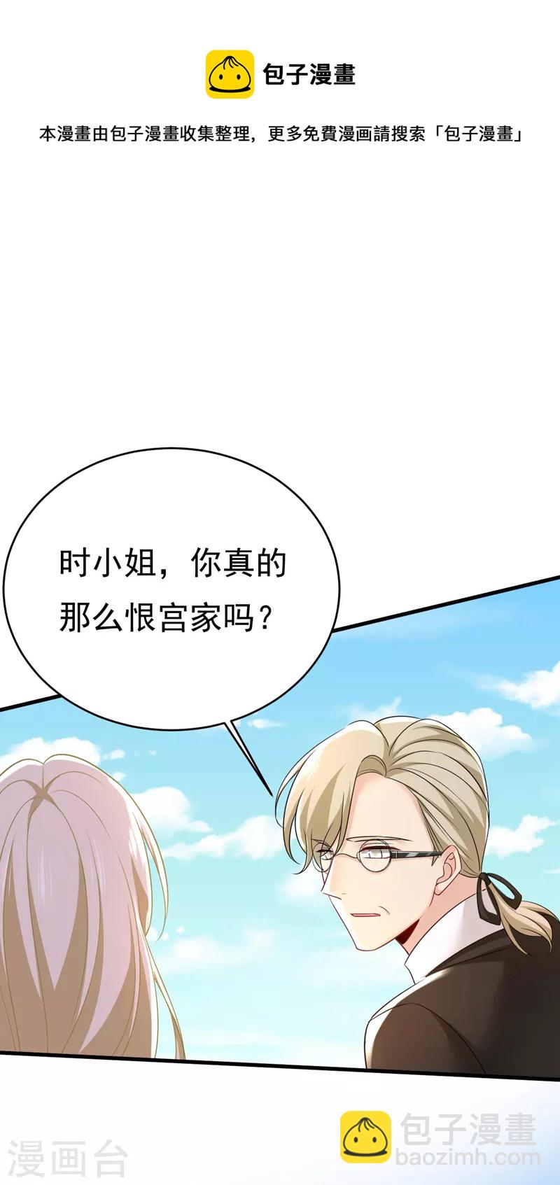 🍘我的男人是个偏执狂 第481话 我恨宫家所有人！ 第13页