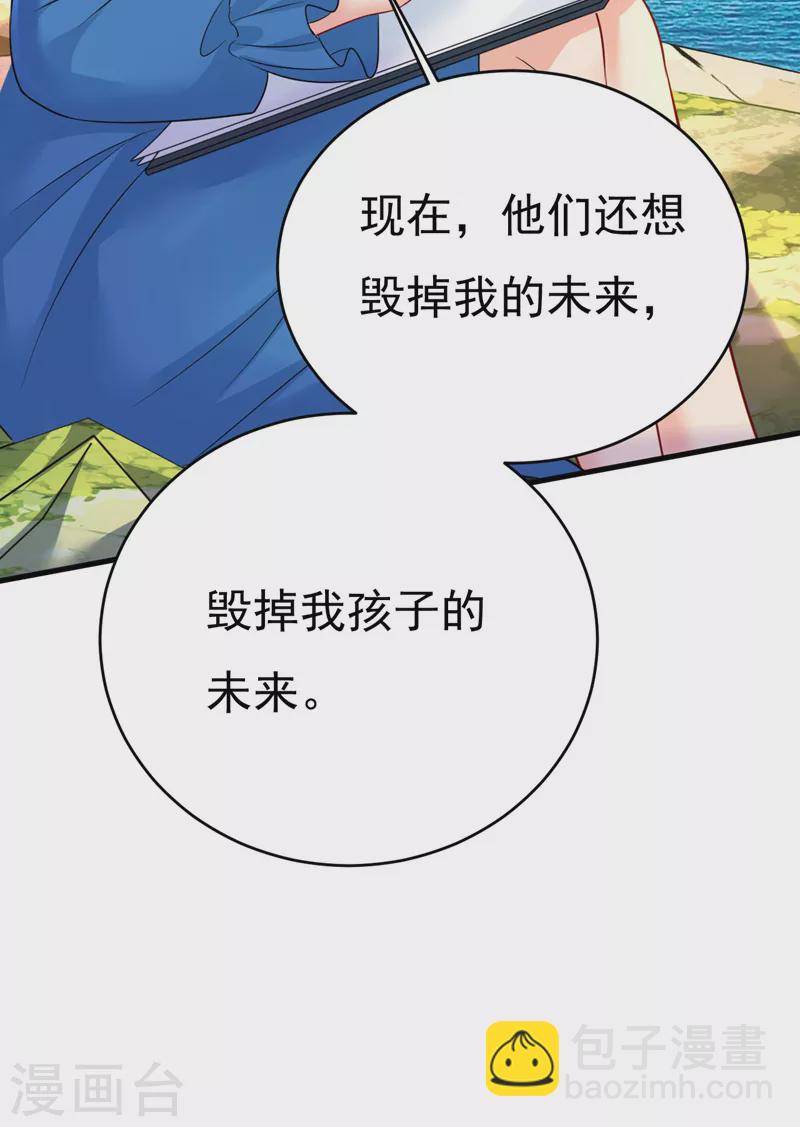 🍘我的男人是个偏执狂 第481话 我恨宫家所有人！ 第15页