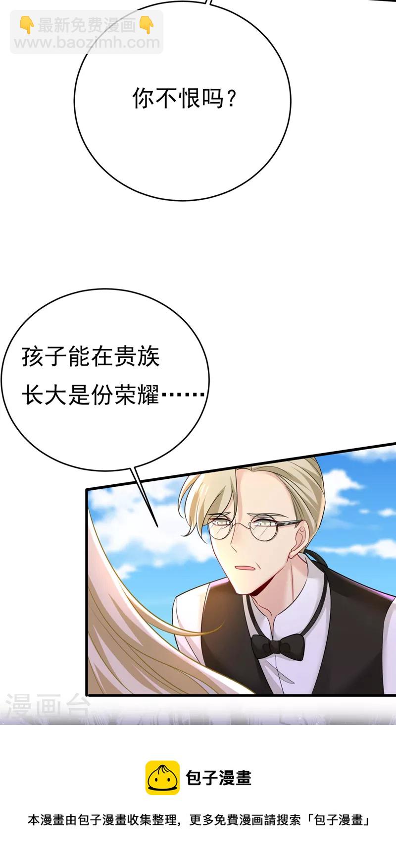 🍘我的男人是个偏执狂 第481话 我恨宫家所有人！ 第17页