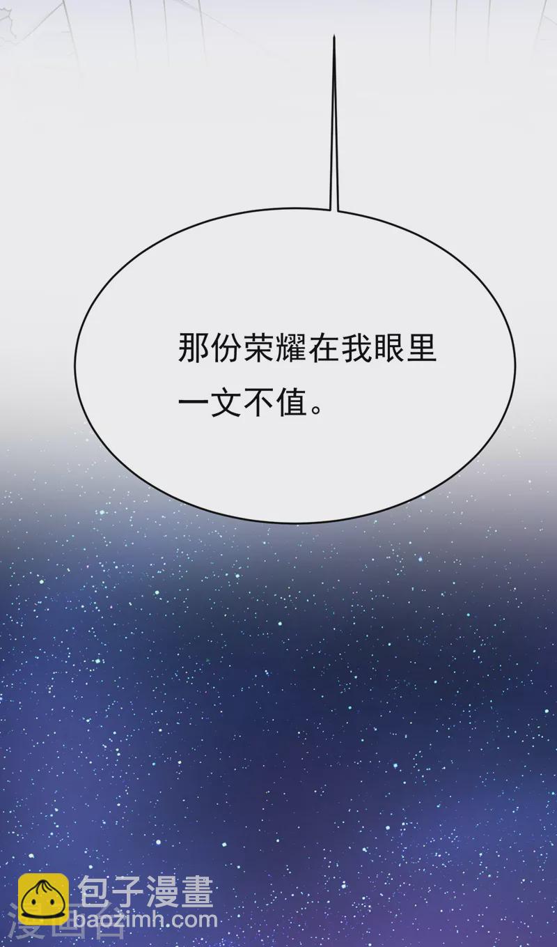 🍘我的男人是个偏执狂 第481话 我恨宫家所有人！ 第19页