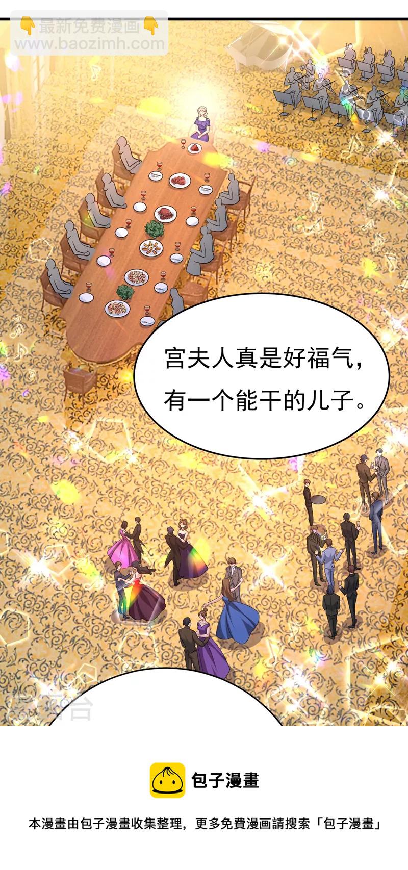 🍘我的男人是个偏执狂 第481话 我恨宫家所有人！ 第21页
