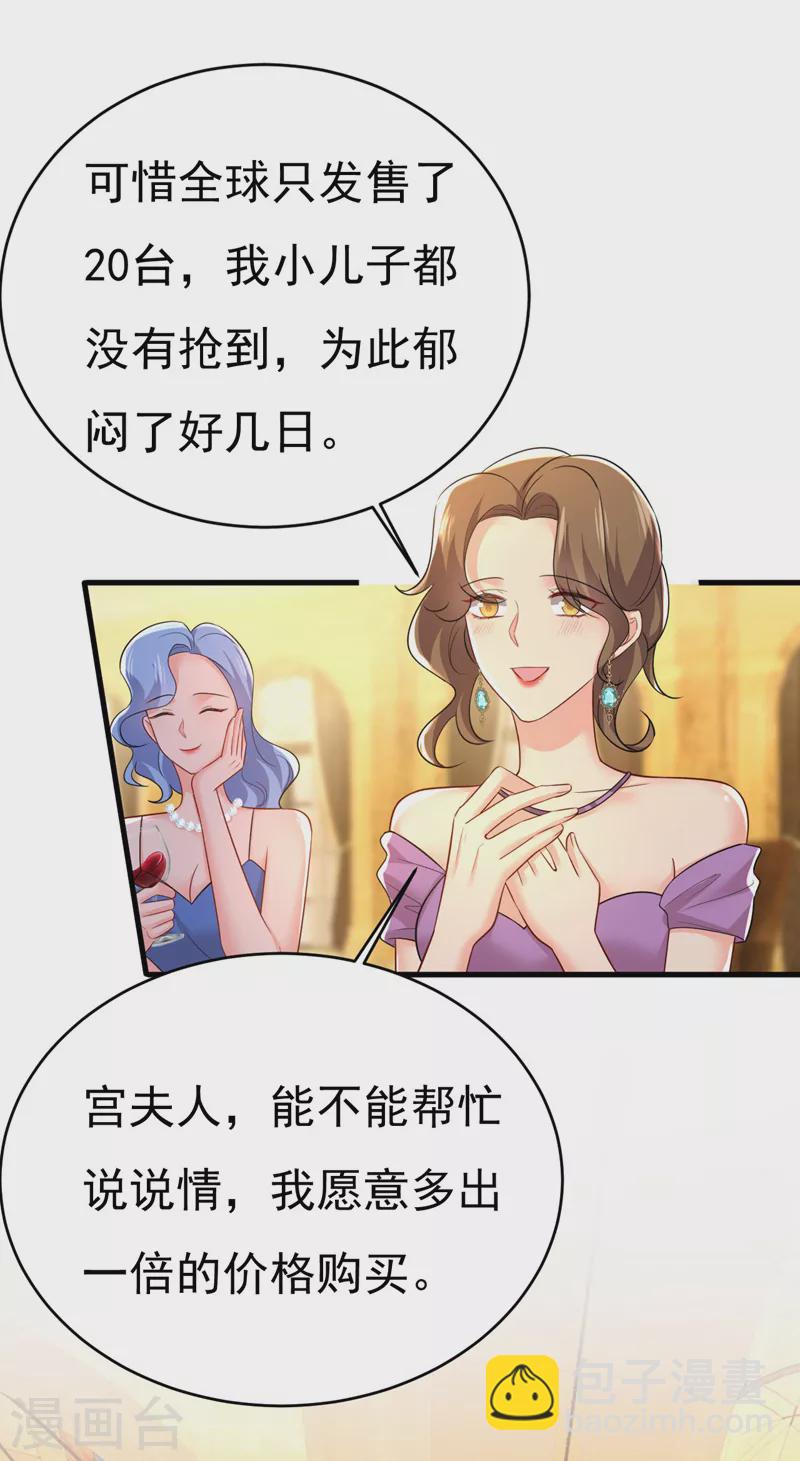🍘我的男人是个偏执狂 第481话 我恨宫家所有人！ 第23页