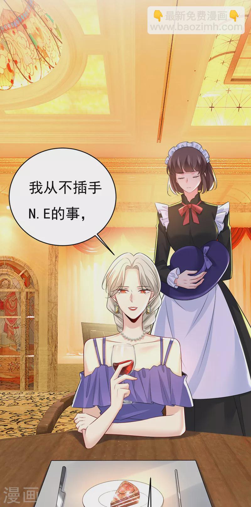 🍘我的男人是个偏执狂 第481话 我恨宫家所有人！ 第24页