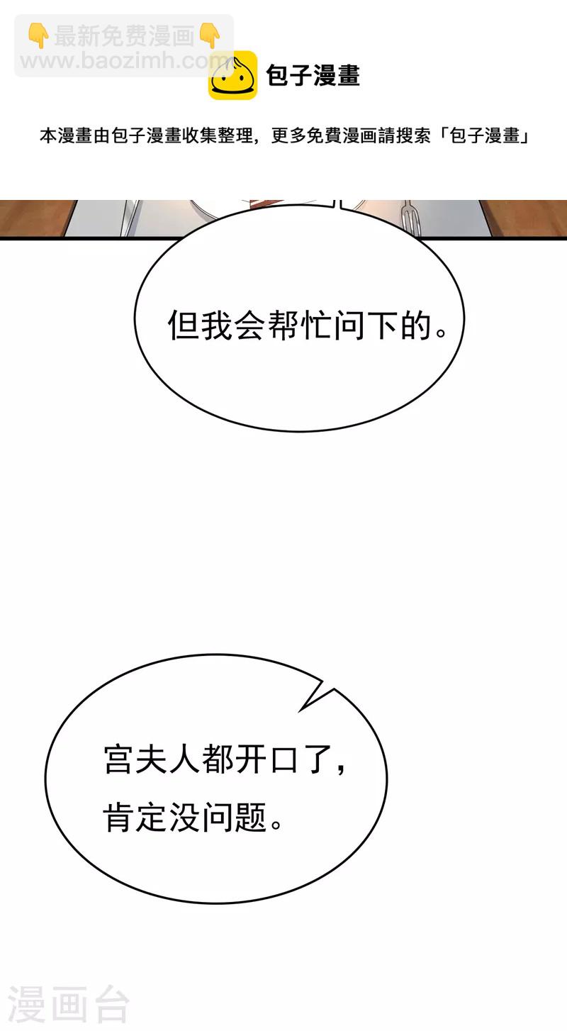 🍘我的男人是个偏执狂 第481话 我恨宫家所有人！ 第25页