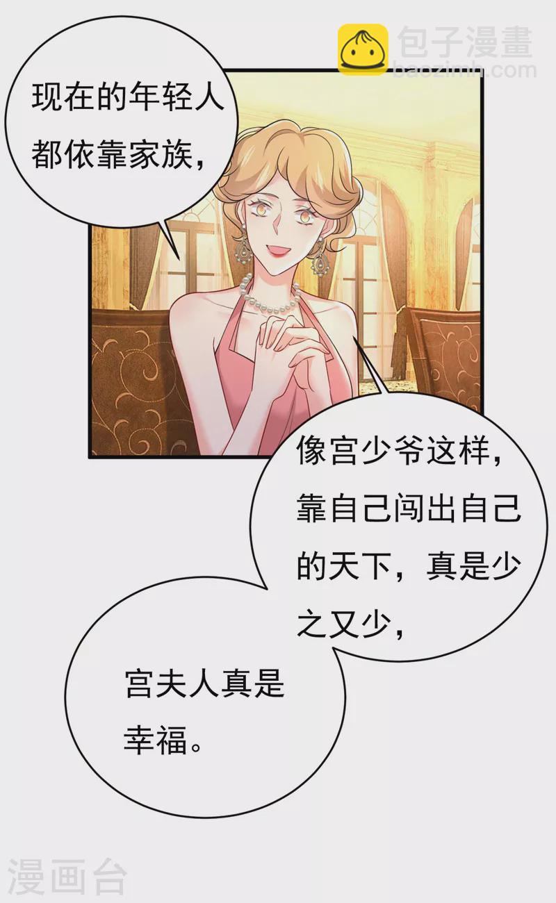 🍘我的男人是个偏执狂 第481话 我恨宫家所有人！ 第26页