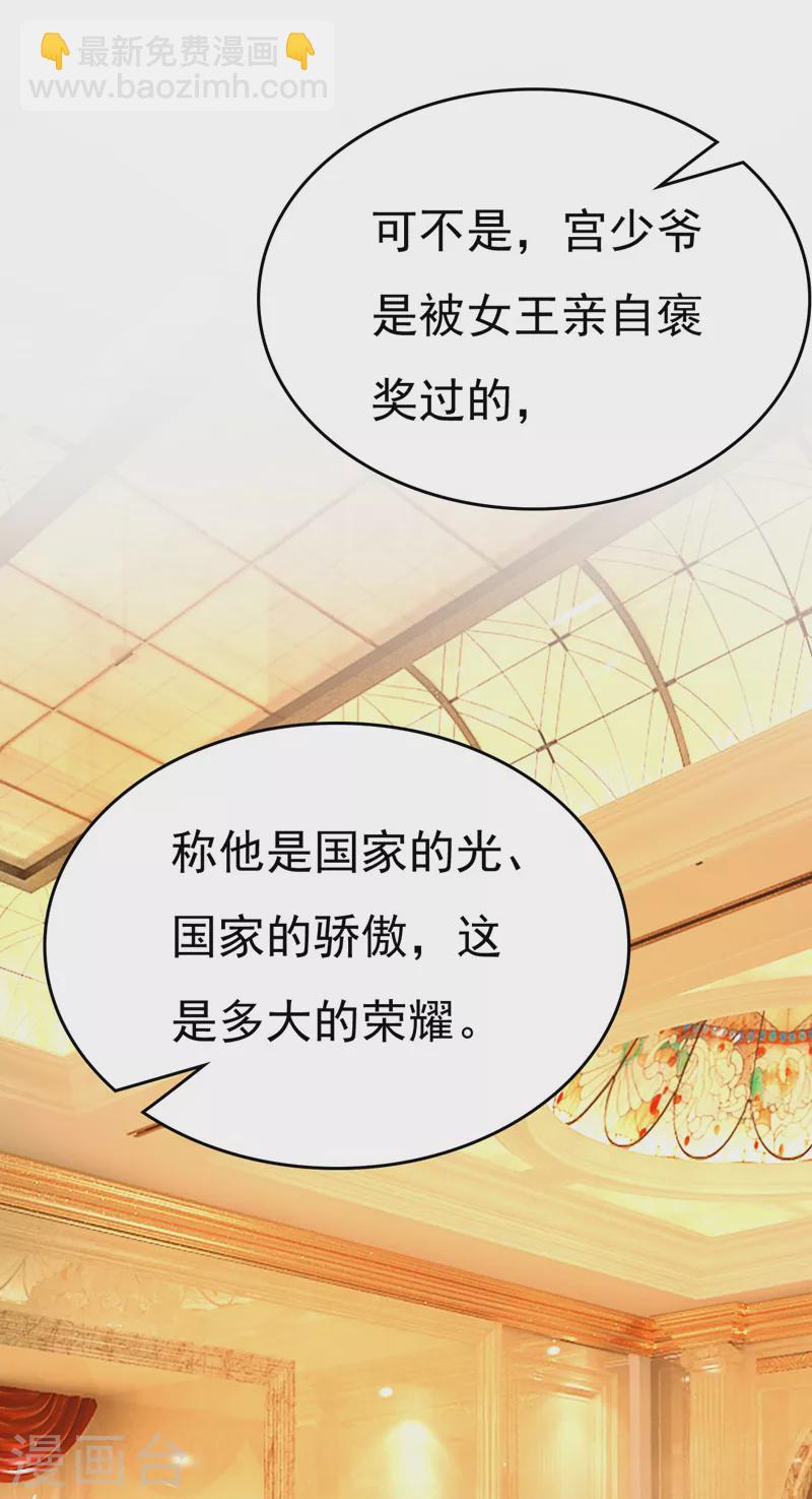 🍘我的男人是个偏执狂 第481话 我恨宫家所有人！ 第27页
