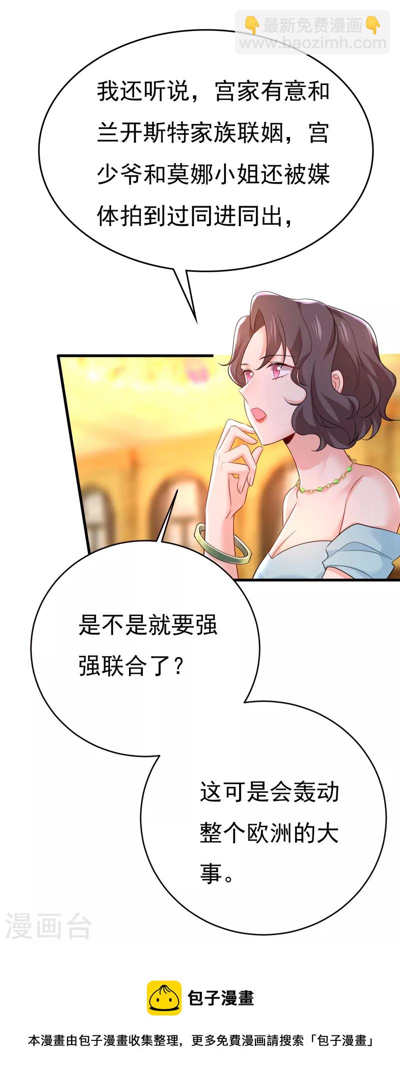 🍘我的男人是个偏执狂 第481话 我恨宫家所有人！ 第29页