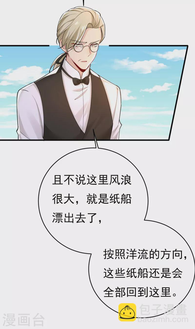 🍘我的男人是个偏执狂 第481话 我恨宫家所有人！ 第7页