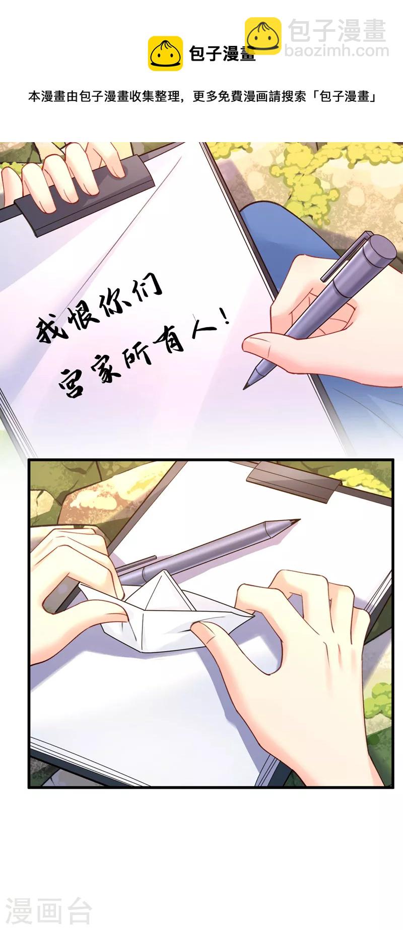 🍘我的男人是个偏执狂 第481话 我恨宫家所有人！ 第9页