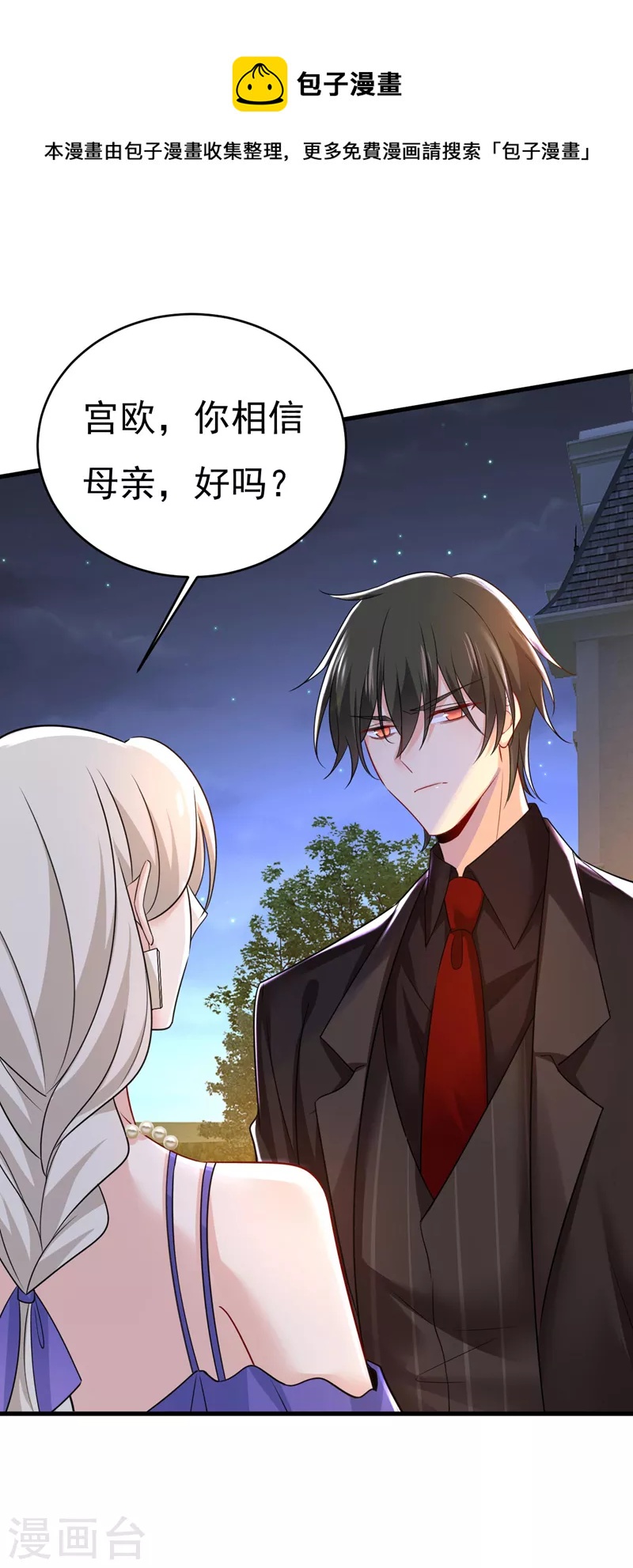 🍘我的男人是个偏执狂 第483话 你真的不会骗我吗 第1页