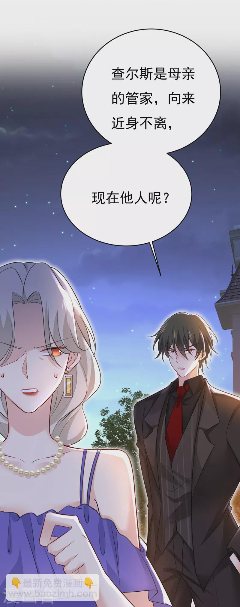 🍘我的男人是个偏执狂 第483话 你真的不会骗我吗 第10页